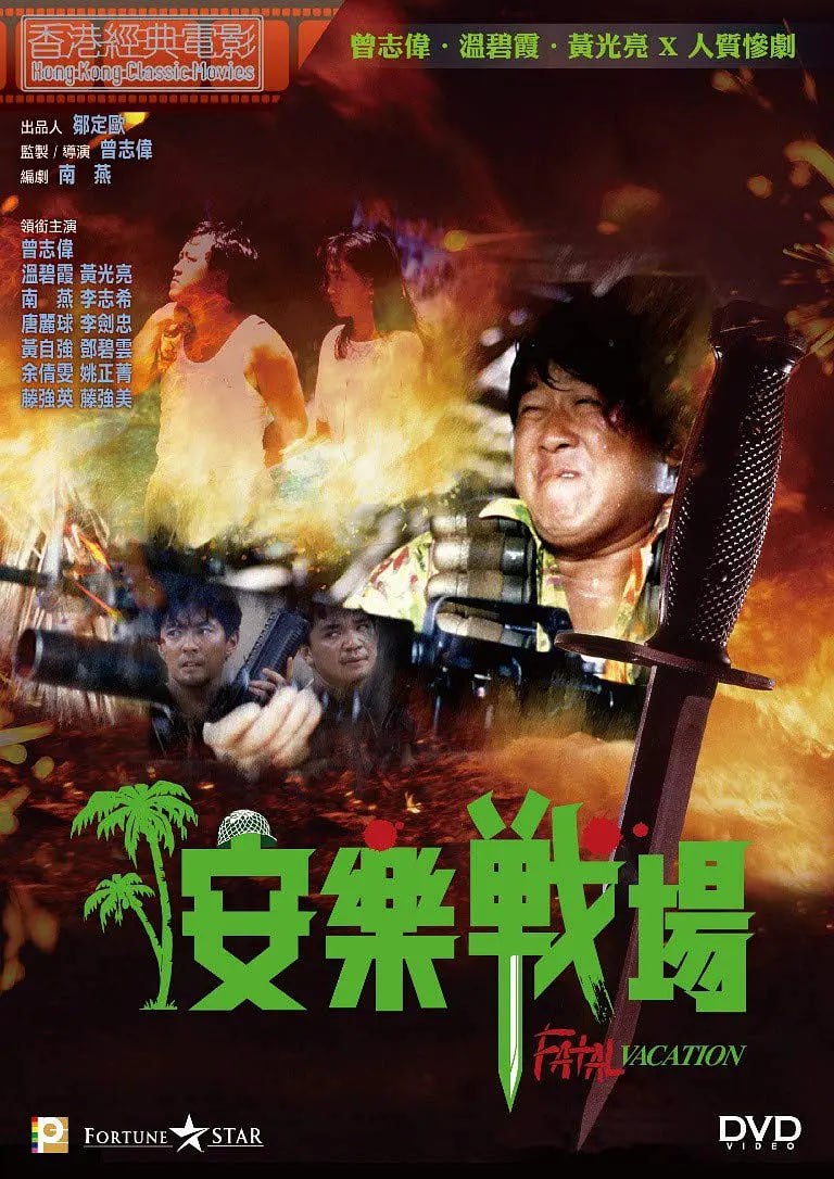 安乐战场 - 夸克网盘 资源封面图