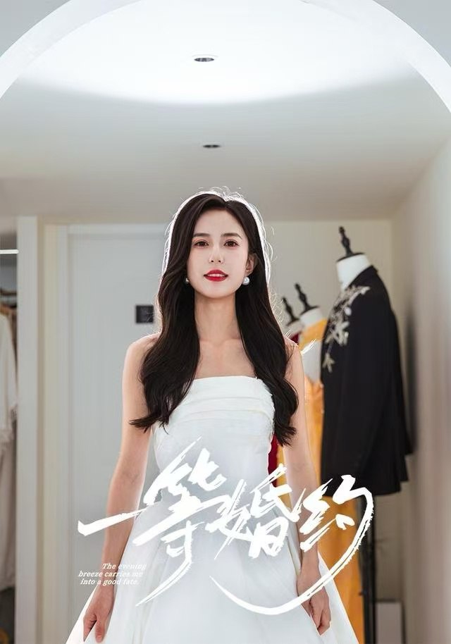 一等婚约（37集）张文慧&许愿|短剧 - 百度网盘 资源封面图