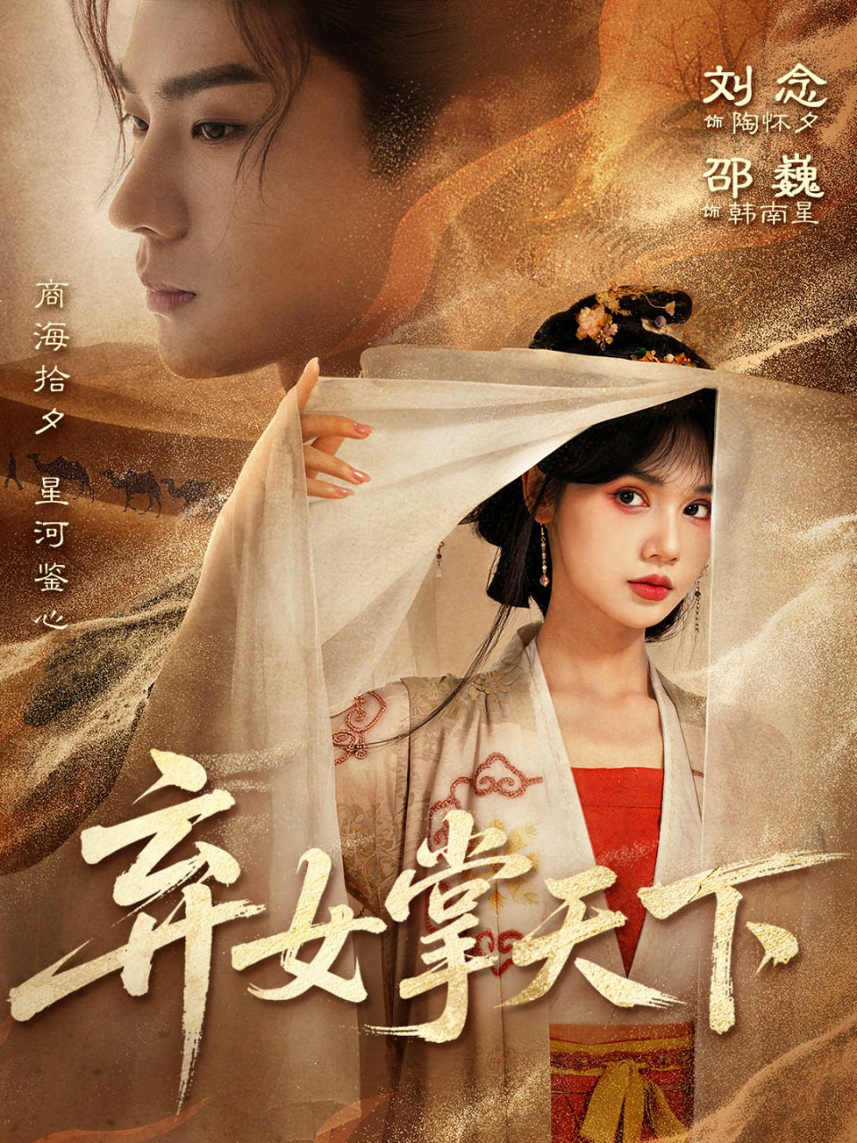 弃女掌天下（67集）邵巍＆刘念|短剧 - 百度网盘 资源封面图