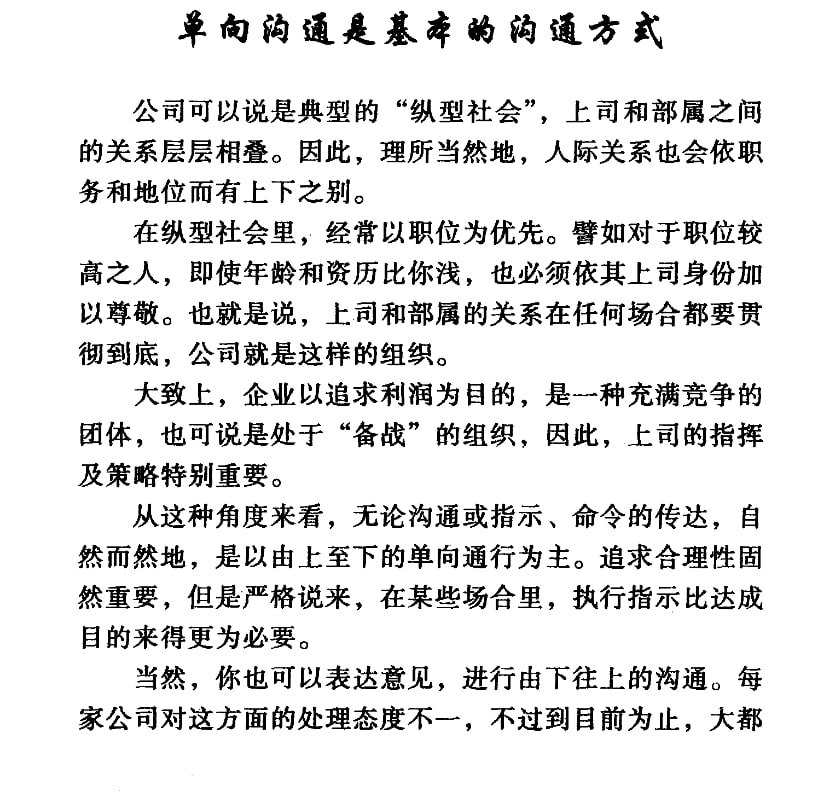 怎样与领导相处 电子书 - 百度网盘 资源封面图