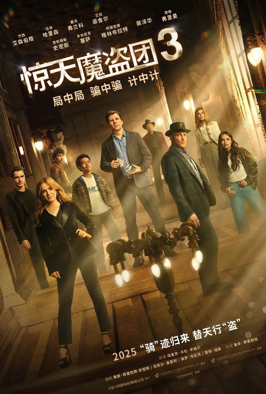 惊天魔盗团3/惊天魔盗团 Now You See Me: Now You Don't (2025) 4K DV & HDR  内封简繁 - 百度网盘 资源封面图