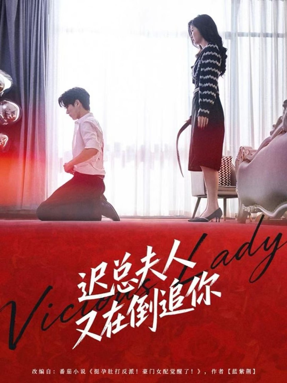 迟总夫人又在倒追你（64集）肖文博＆黄惠玲|短剧 - 百度网盘 资源封面图