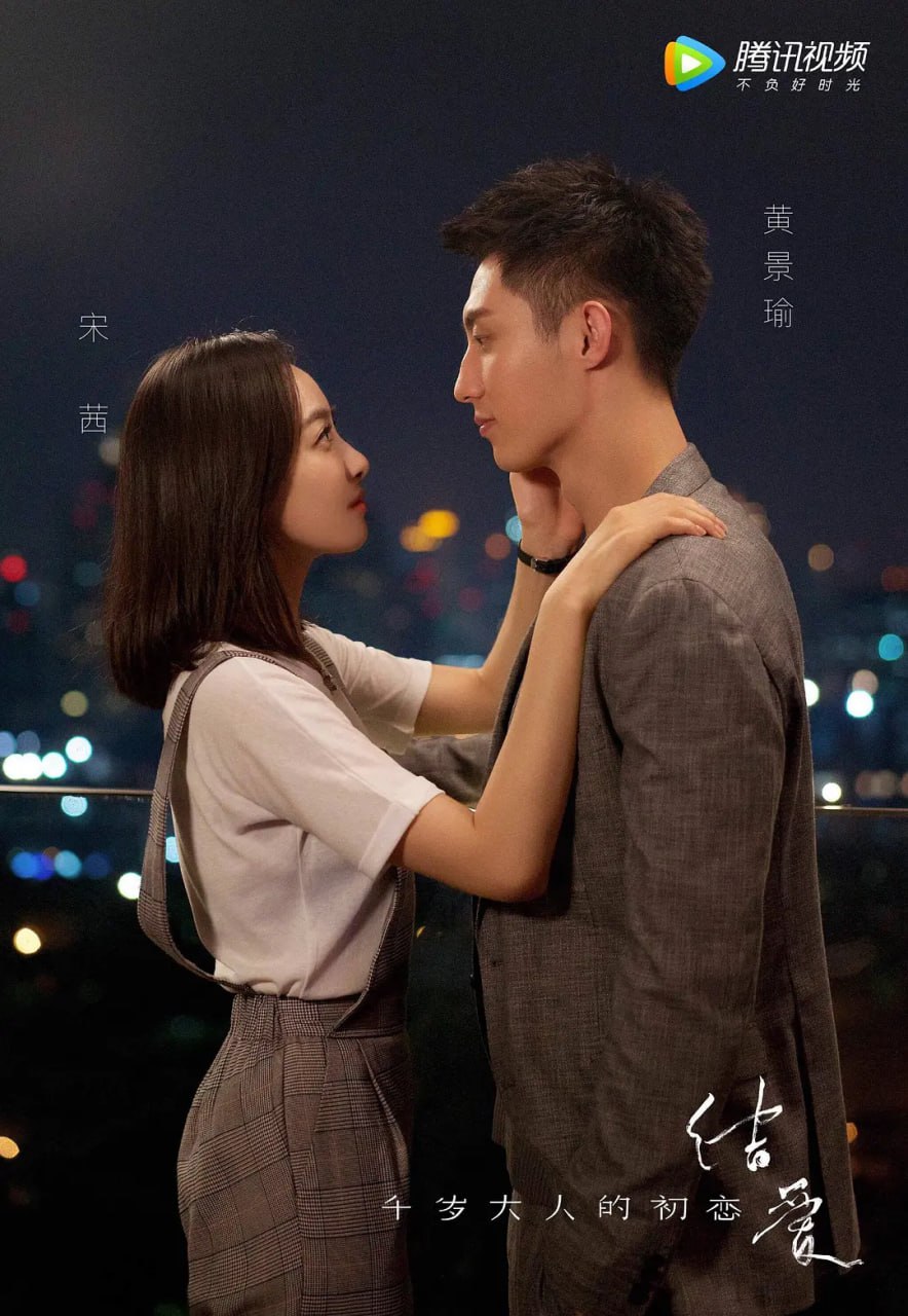 结爱·千岁大人的初恋 - 夸克网盘 资源封面图