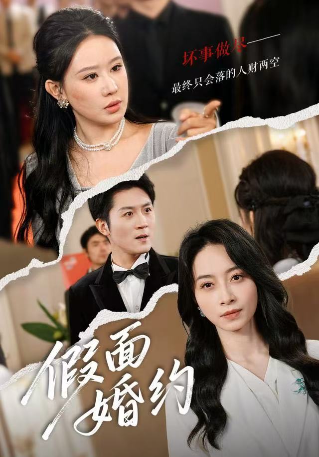 假面婚约（60集）丁榆&马赛|短剧 - 百度网盘 资源封面图