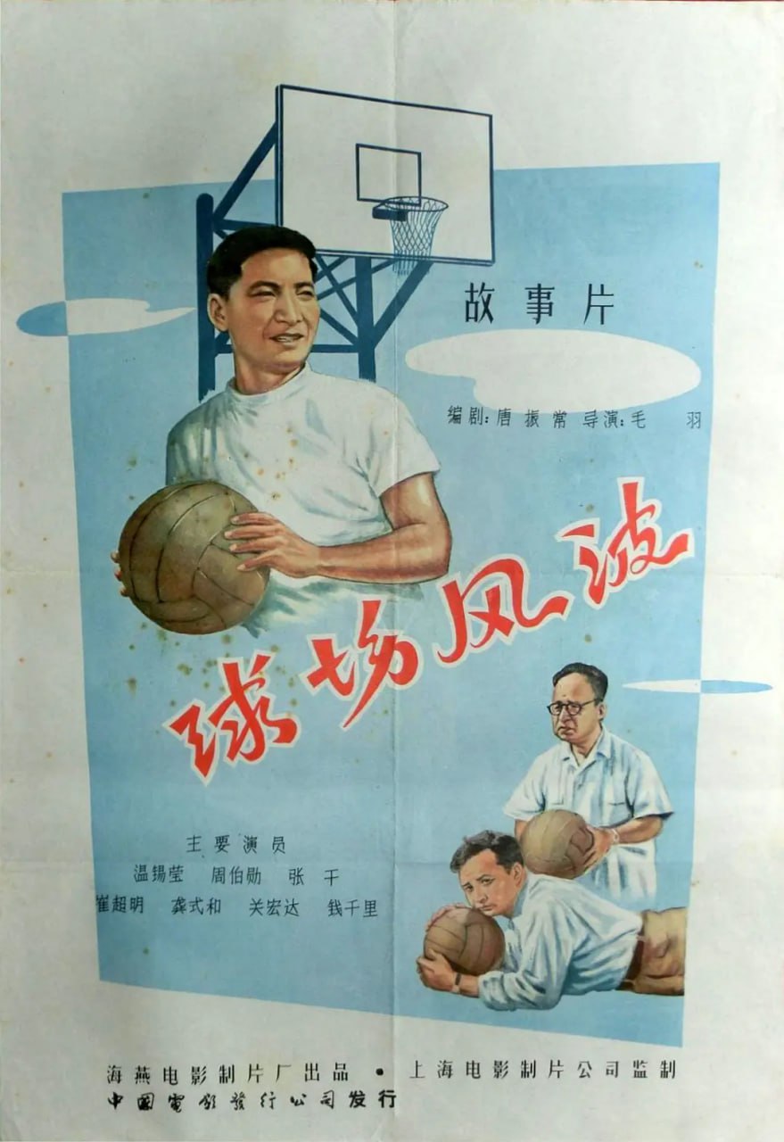 球场风波 (1957) - 迅雷云盘 资源封面图