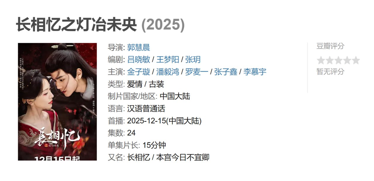 长丨相忆之灯冶未央 - 夸克网盘 资源封面图