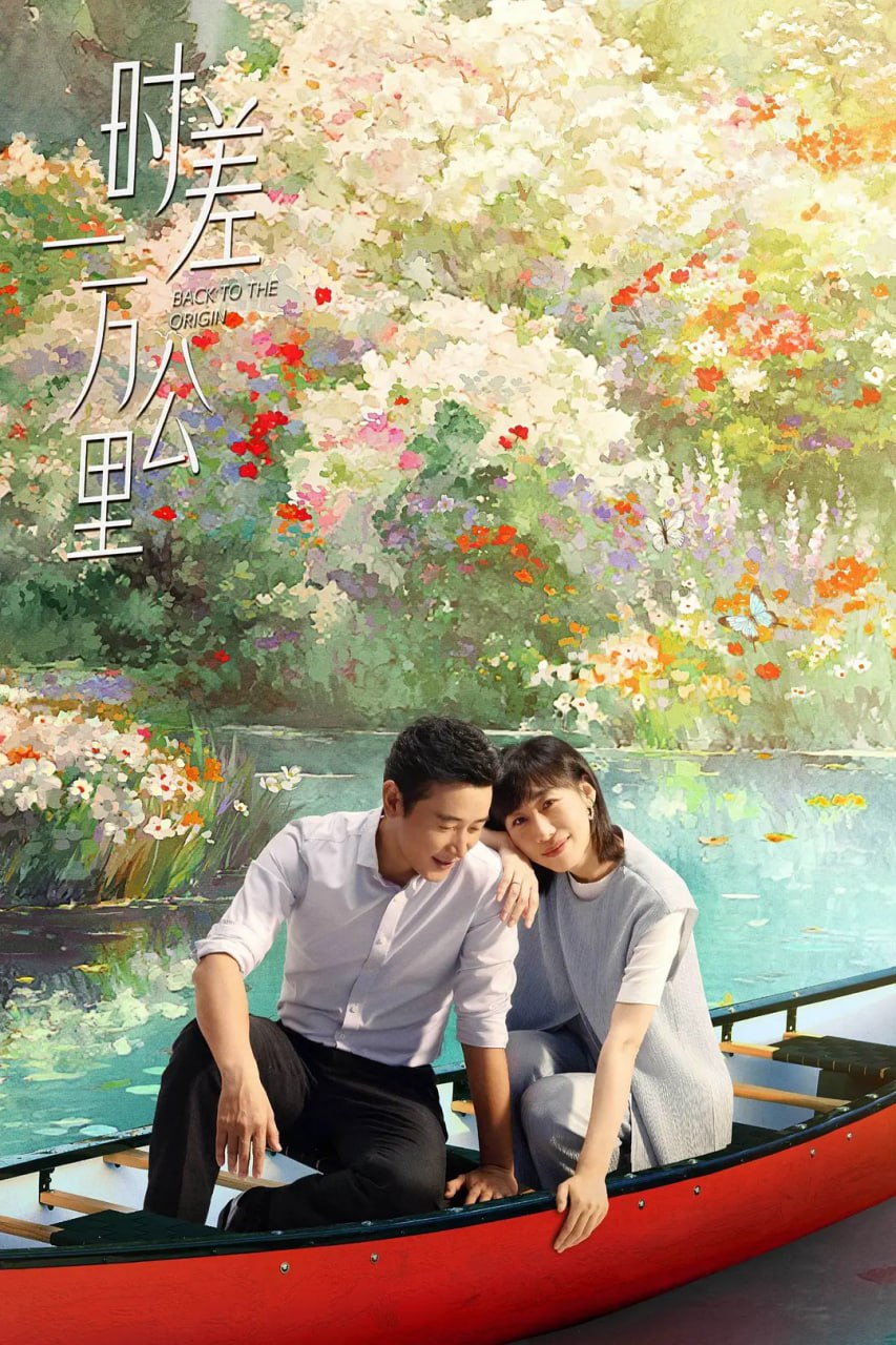 时差一万公里 (2025) 4K [WEB-DL+77 GB][内封中字][已补全] - 百度网盘 资源封面图