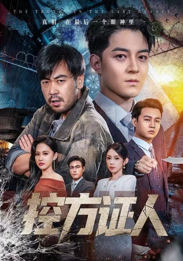 控方证人（75集）贺龙天&初汶轩|短剧 - 百度网盘 资源封面图