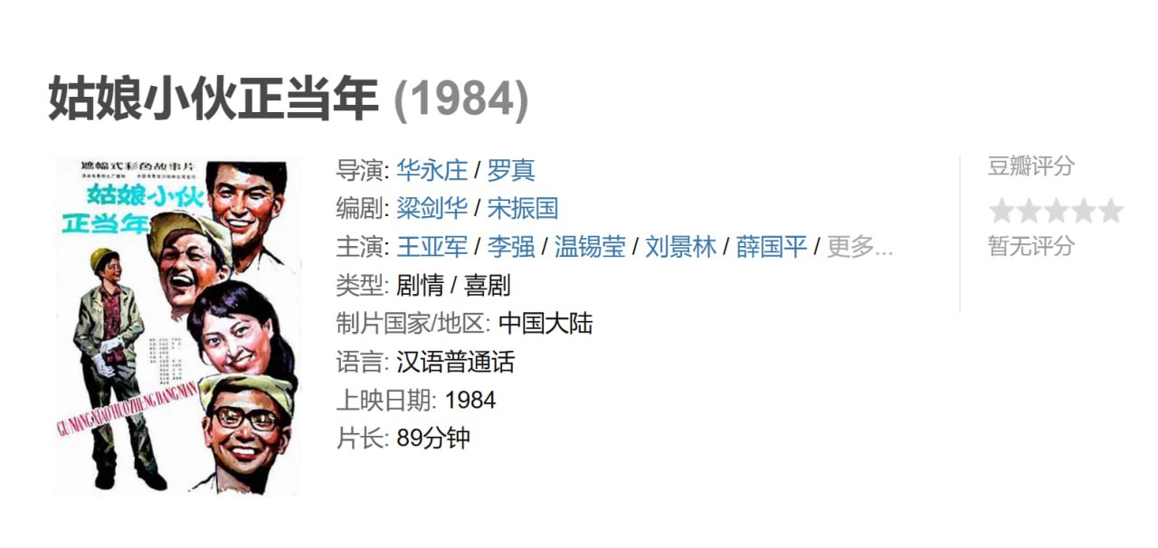 姑娘小伙正当年.mp4 - 夸克网盘 资源封面图