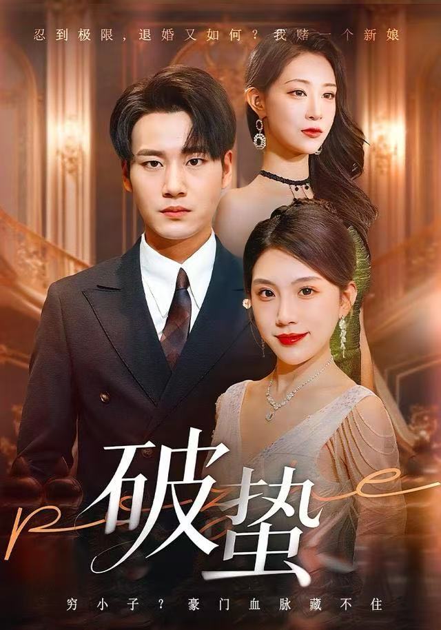 破蛰（80集）白宗炎&齐博然|短剧 - 百度网盘 资源封面图