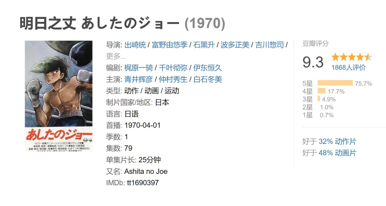 明日之丈 - 夸克网盘 资源封面图