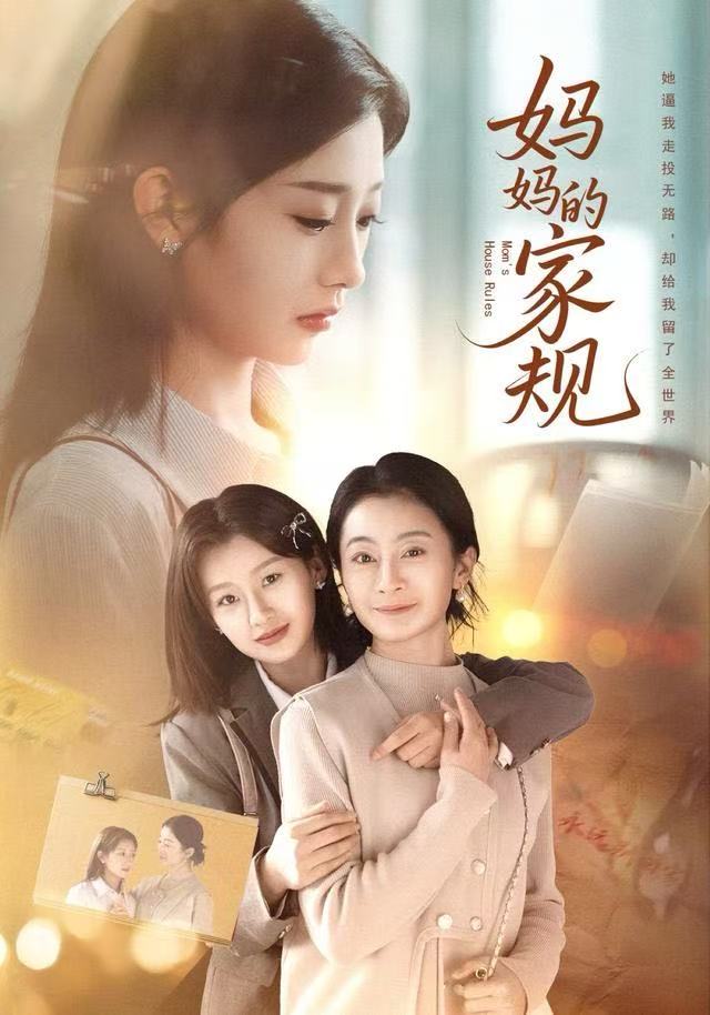妈妈的家规（60集）王倩|短剧 - 百度网盘 资源封面图