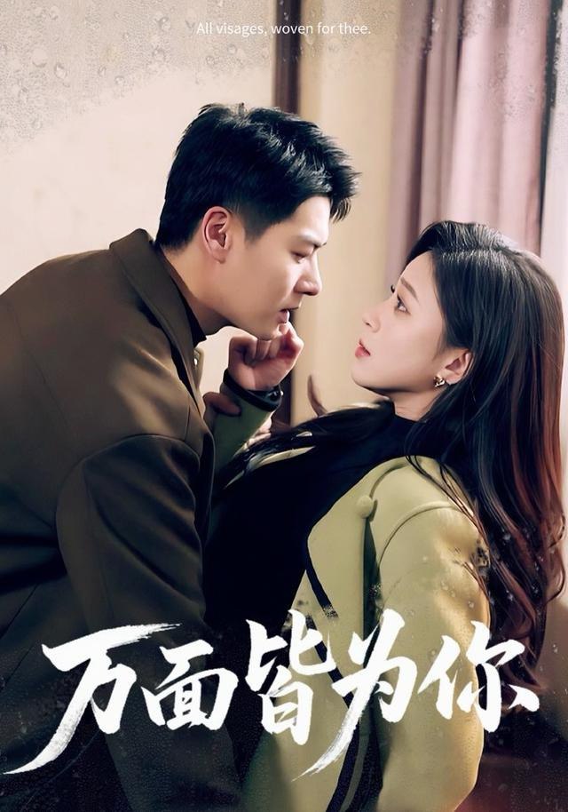 万面皆为你（96集）艾泓辰＆韩录锦|短剧 - 百度网盘 资源封面图