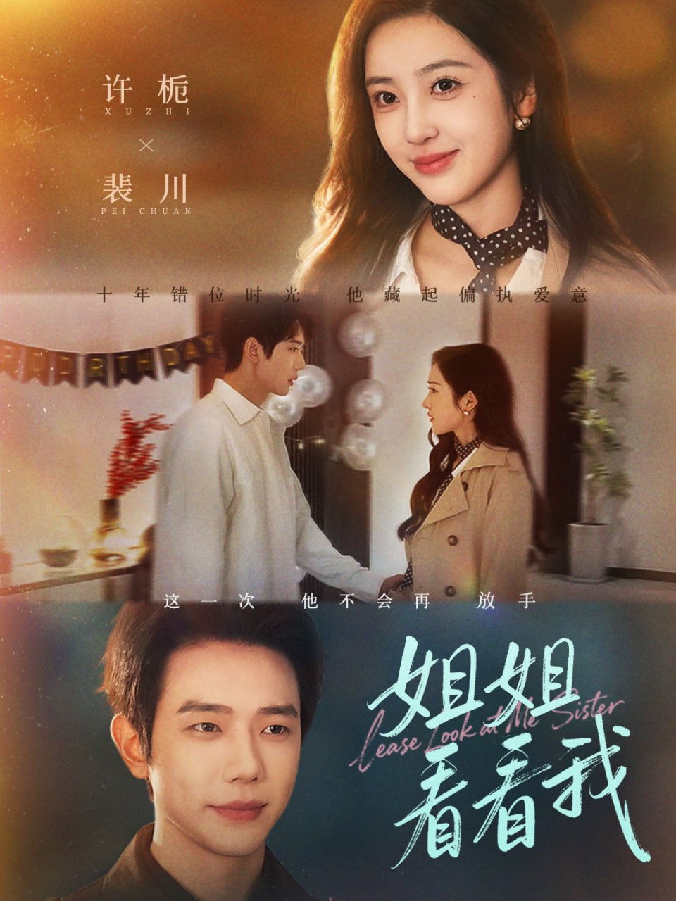 姐姐看看我＆重生后偏执弟弟对我步步为营（60集）何连飞＆乔仙|短剧 - 百度网盘 资源封面图