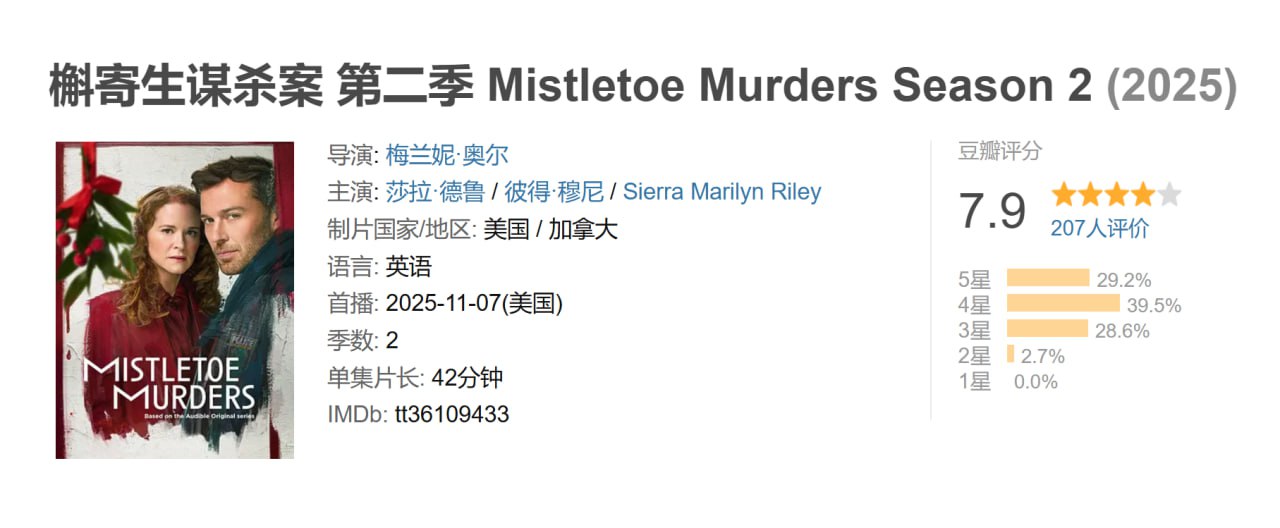 槲寄生谋杀案1-2 - 夸克网盘 资源封面图