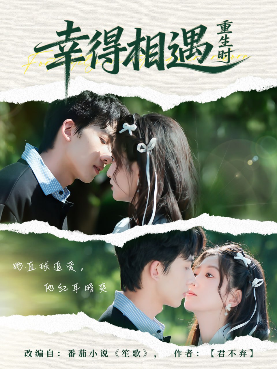 幸得相遇重生时（57集）艾易＆张晗|短剧 - 百度网盘 资源封面图