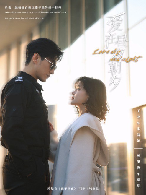 爱在昼夜朝夕(52集) - 夸克网盘 资源封面图