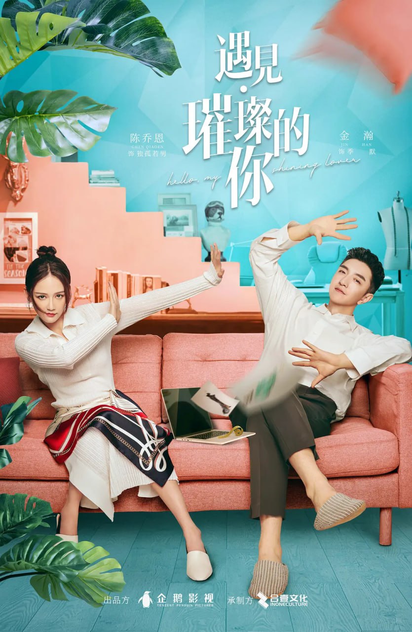 遇见璀璨的你 - 夸克网盘 资源封面图