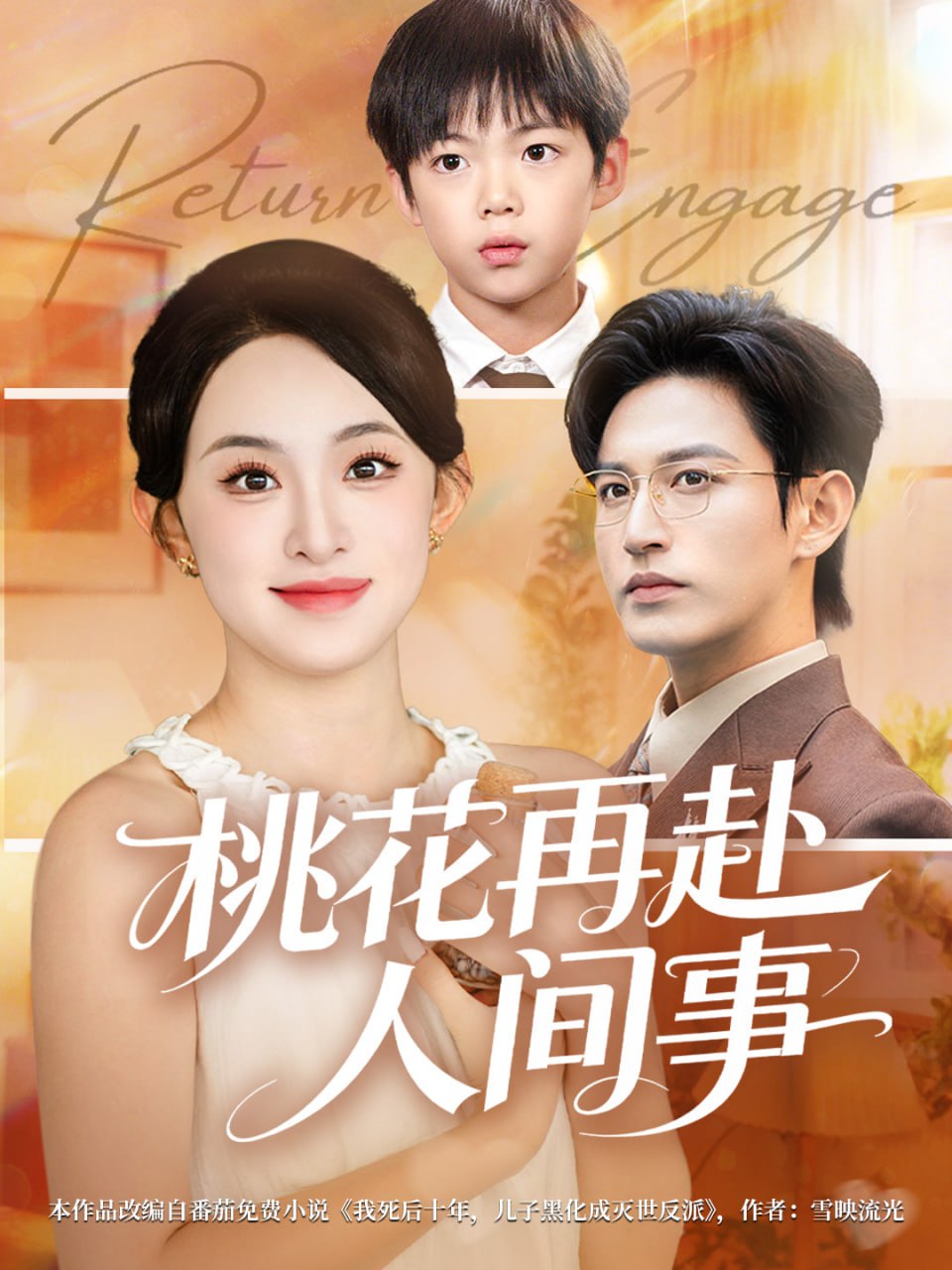 桃花再赴人间事（69集）张艺霖&卓杭|短剧 - 百度网盘 资源封面图