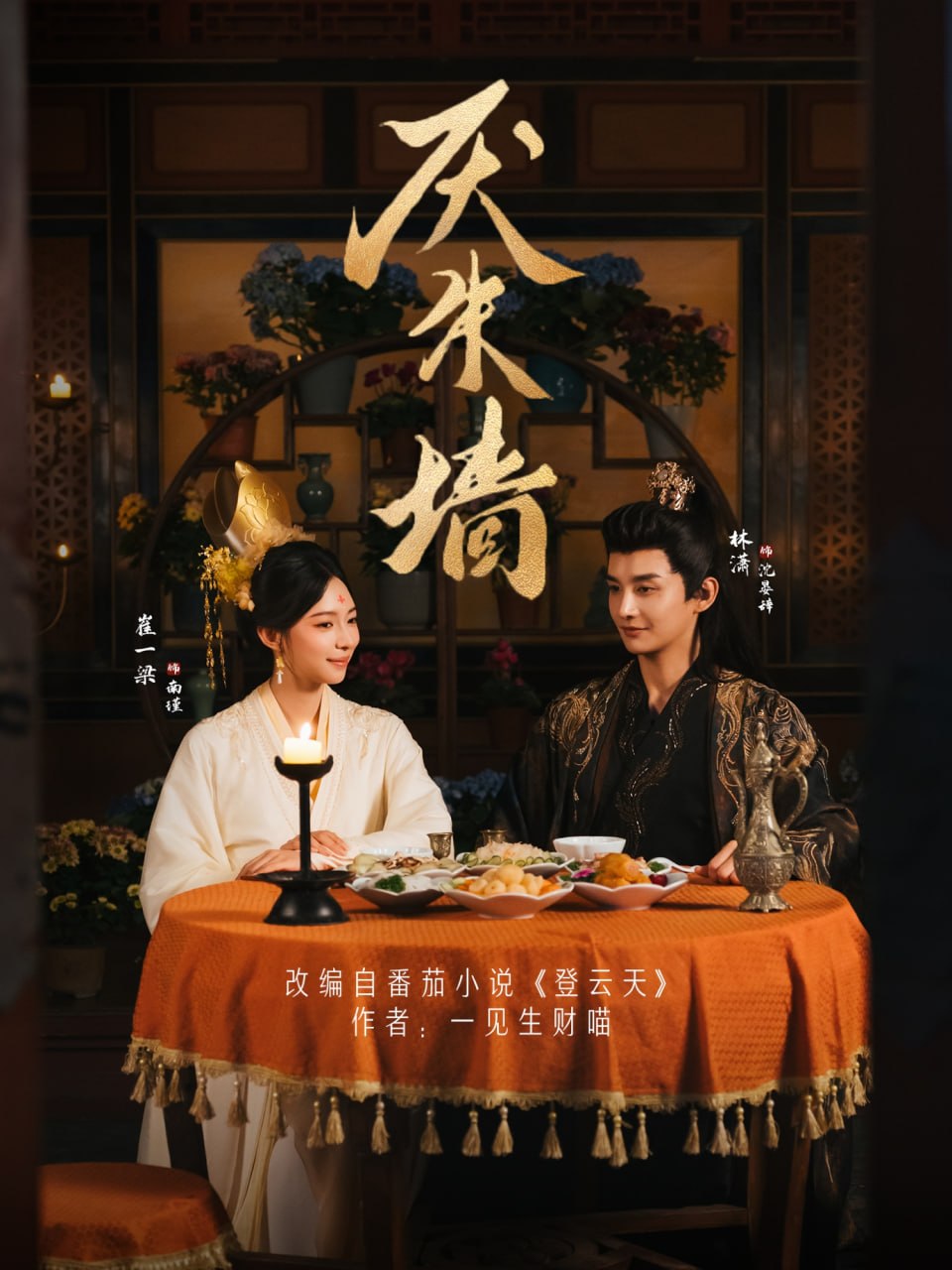厌朱墙（80集）林潇＆崔一梁|短剧 - 百度网盘 资源封面图