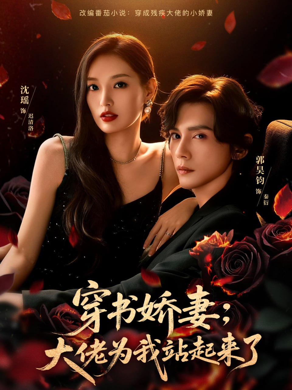 穿书娇妻：大佬为我站起来了＆娇妻穿书后，他站起来了（77集）|短剧 - 百度网盘 资源封面图