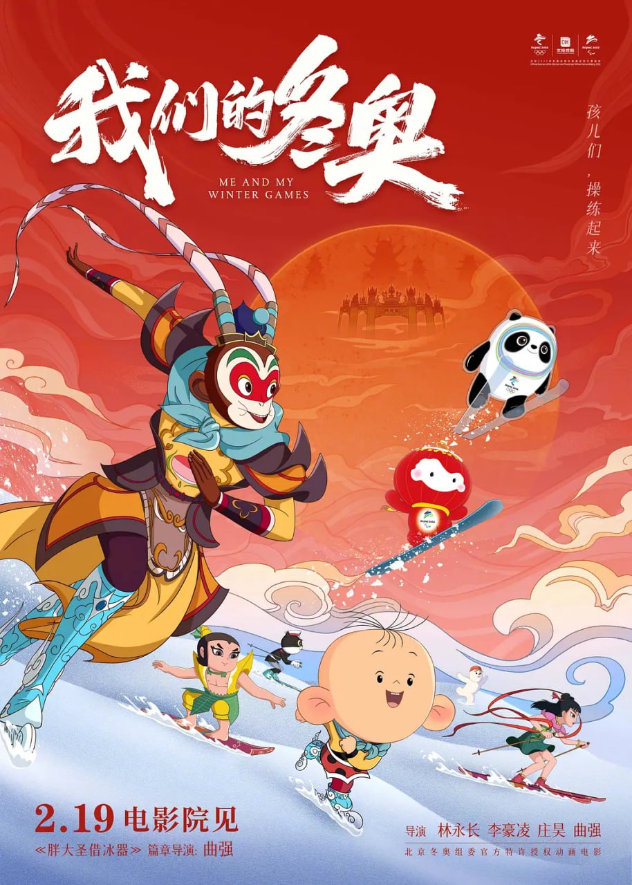 【动漫】我们的冬奥 (2022) - 夸克网盘 资源封面图