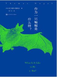 作为一只蝙蝠是什么样？ - 夸克网盘 资源封面图