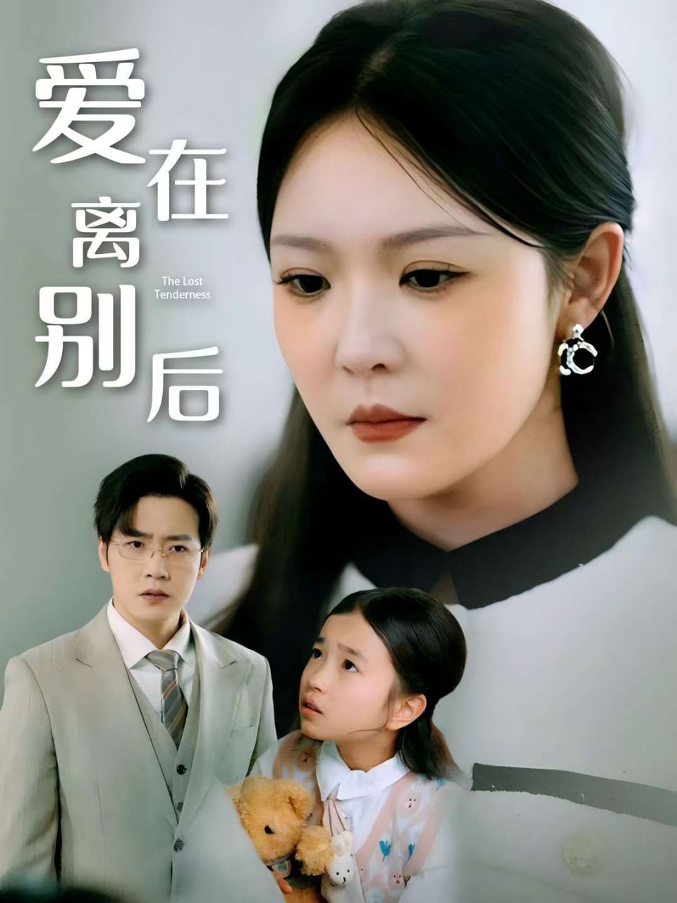 爱在离别后(51集) - 夸克网盘 资源封面图