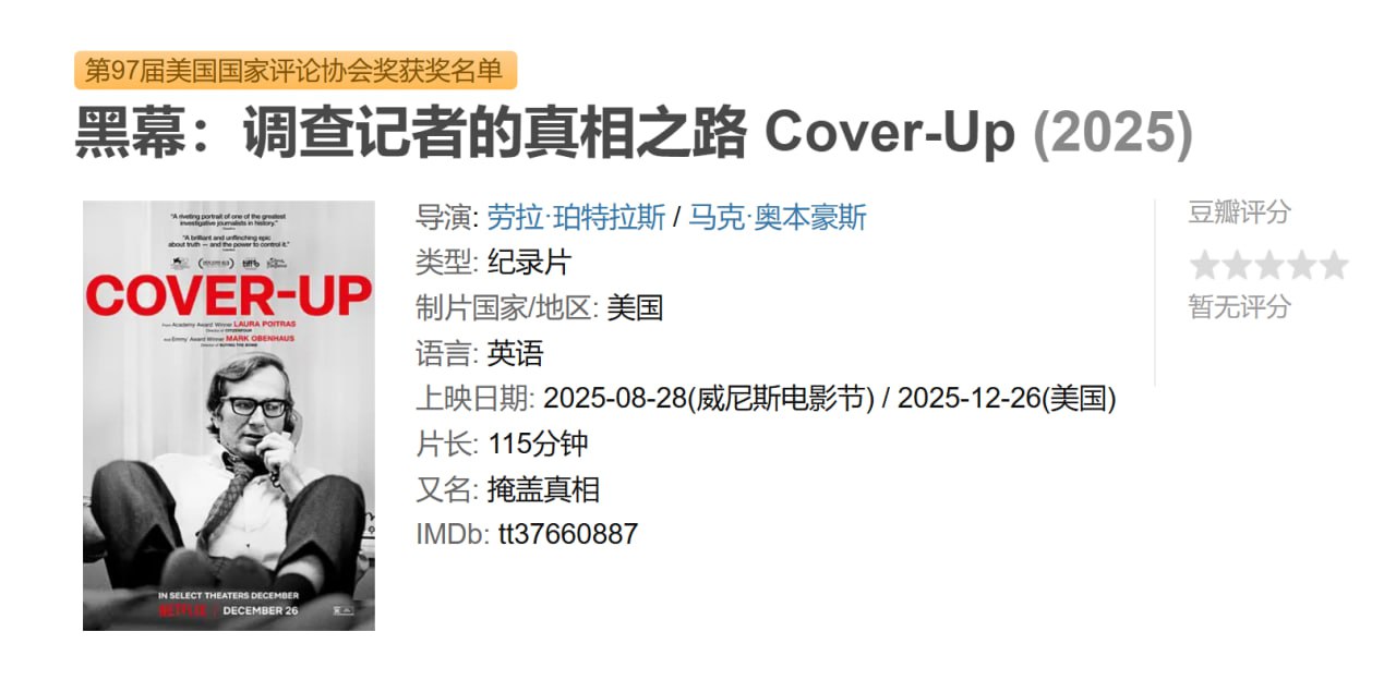 黑幕：调查记者的真相之路 - 夸克网盘 资源封面图