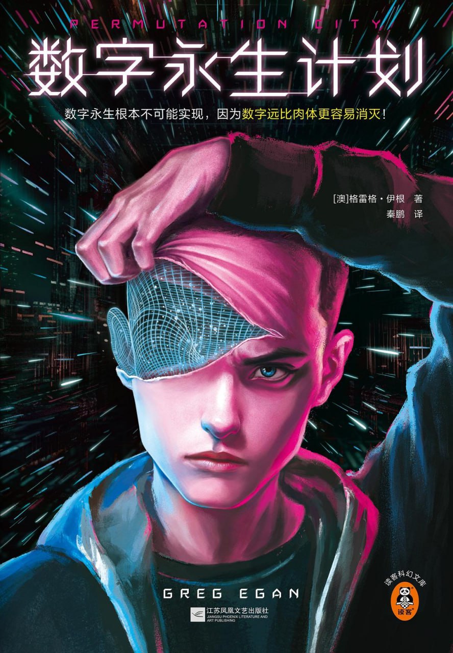 数字永生计划 - 夸克网盘 资源封面图