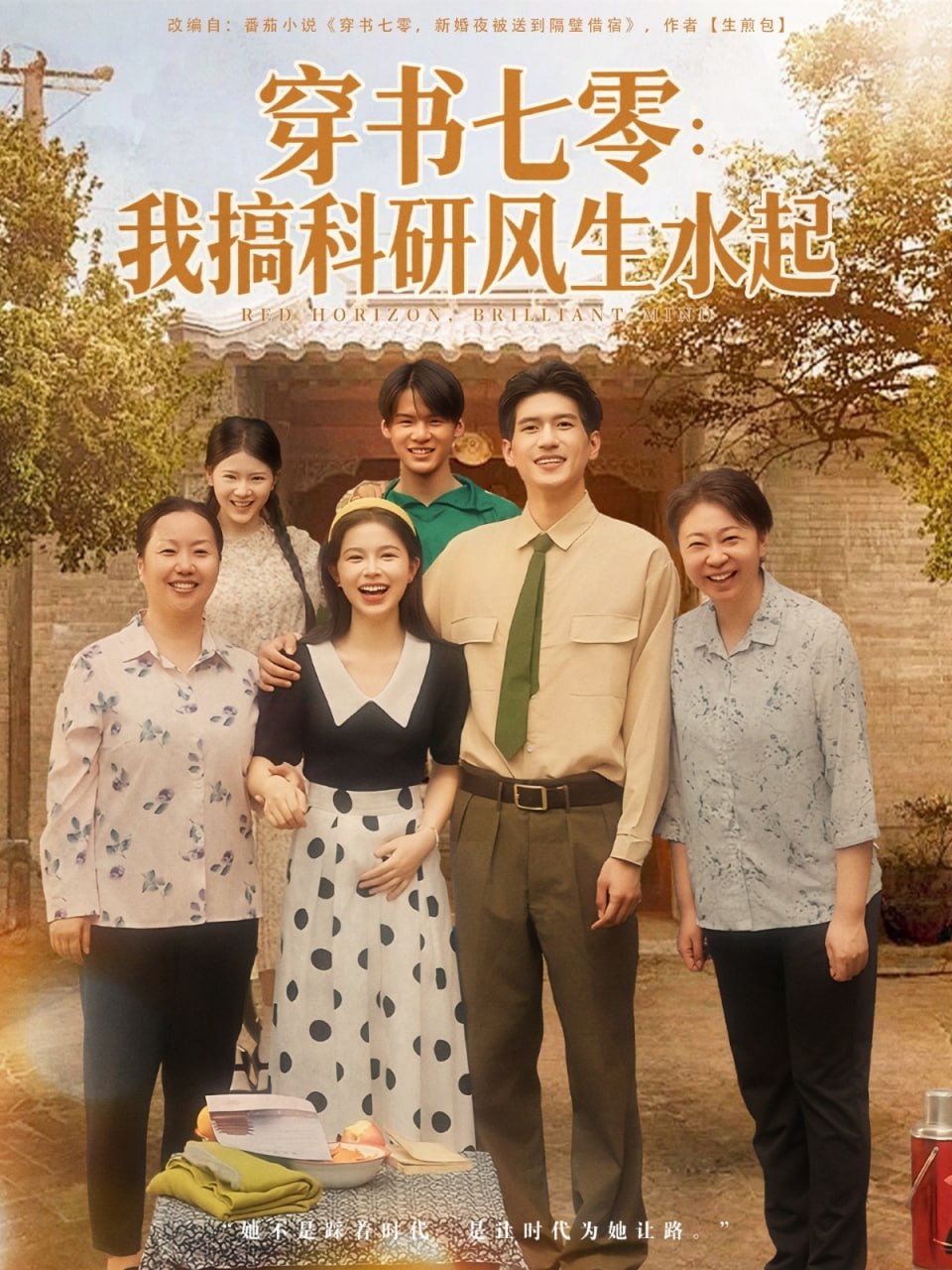 07.穿书七零我搞科研风生水起（71集）彭丹&吴林 - 夸克网盘 资源封面图