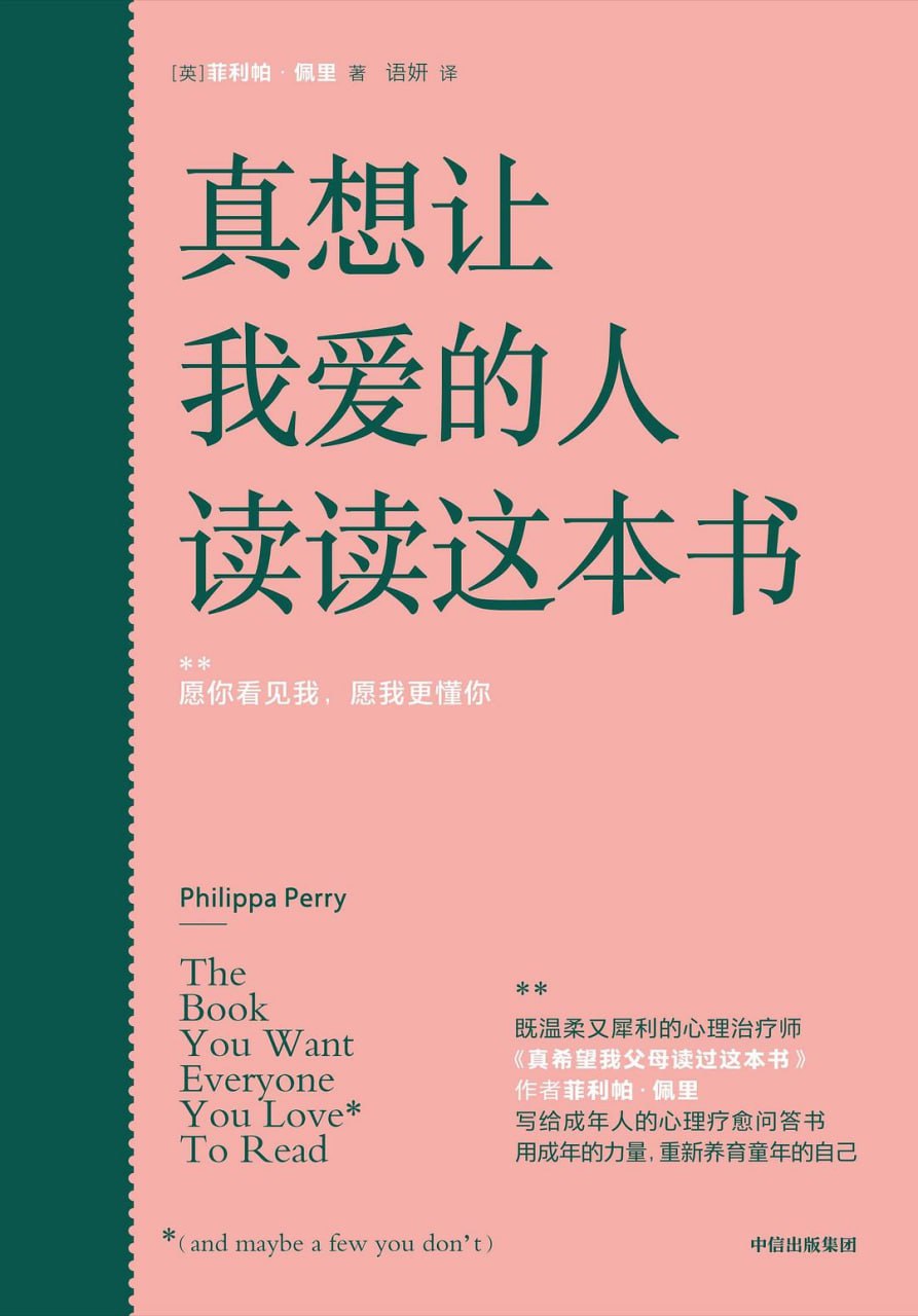 真想让我爱的人读读这本书 - 夸克网盘 资源封面图