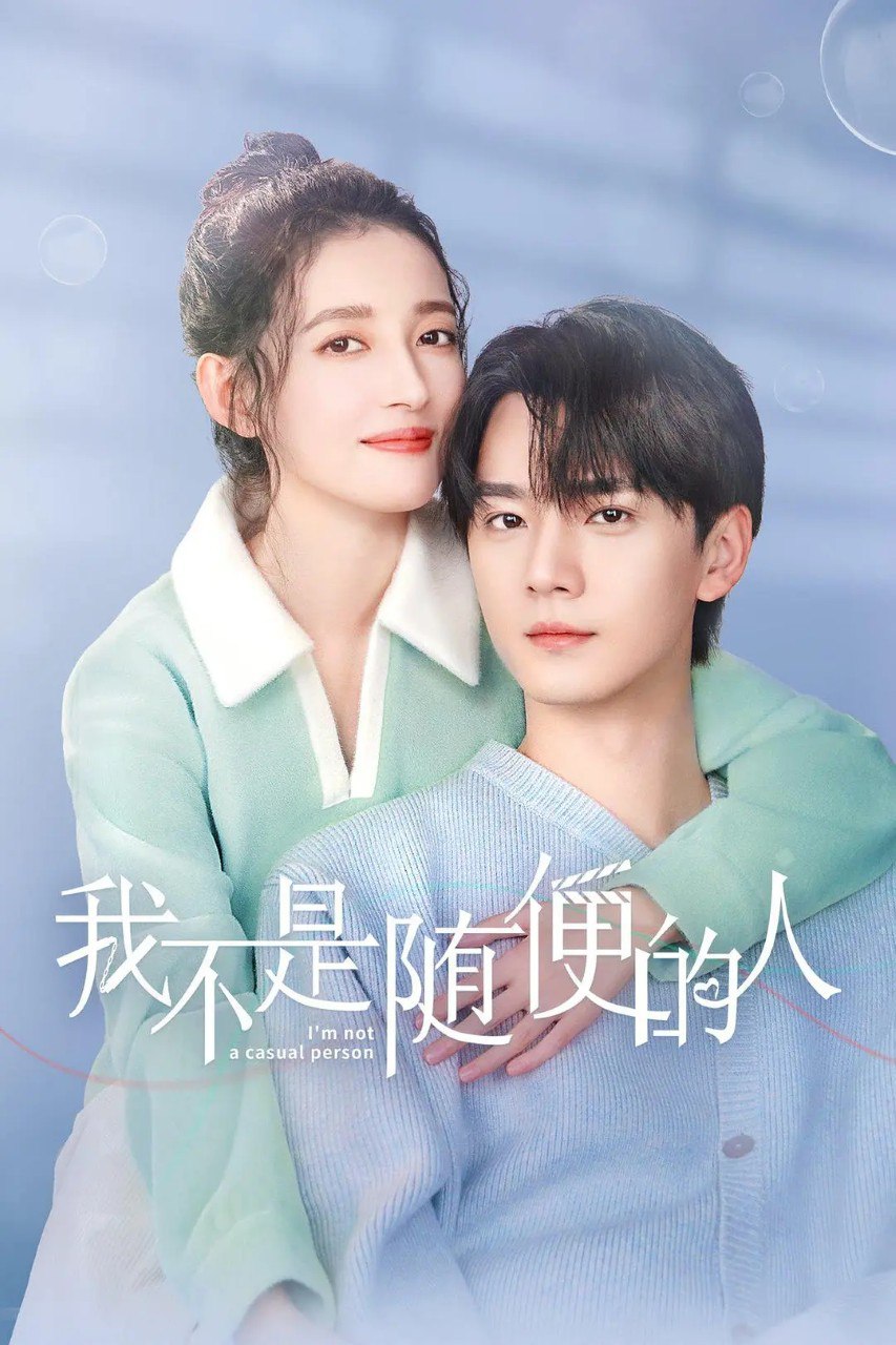 W 我不是随便的人 - 夸克网盘 资源封面图