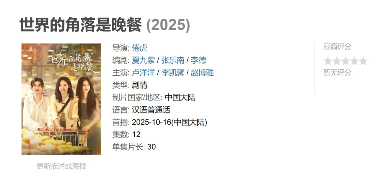 世界的角落是晚餐 - 夸克网盘 资源封面图