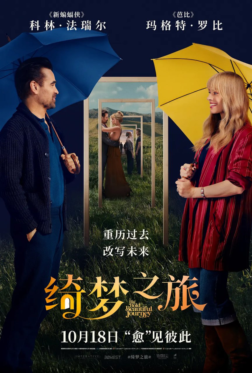 绮梦之旅 A Big Bold Beautiful Journey (2025) - 百度网盘 资源封面图