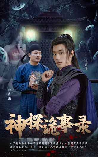 神探诡事录(100集) - 夸克网盘 资源封面图