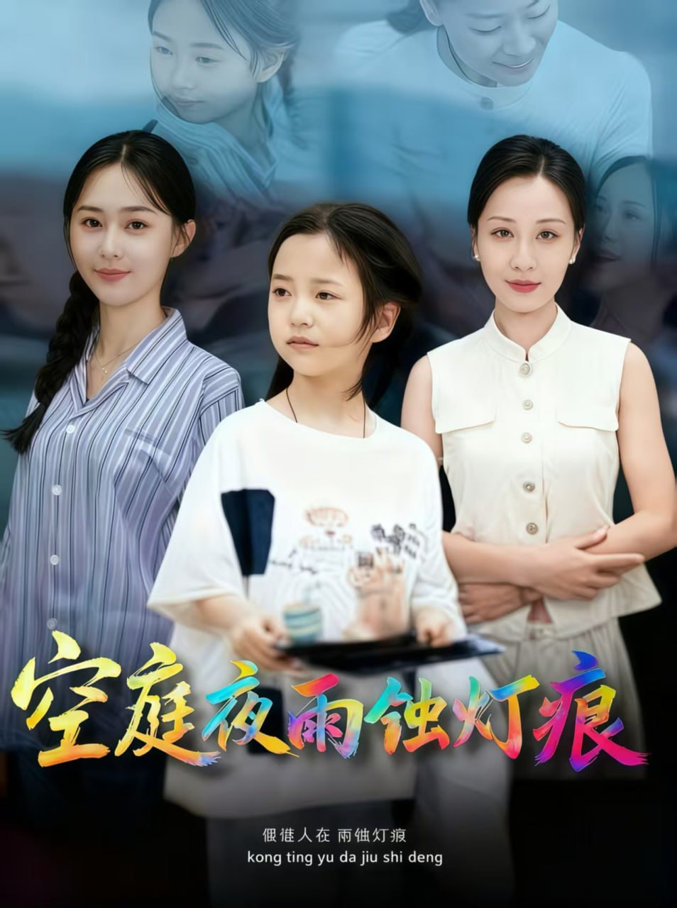 46.空庭夜雨蚀灯痕 (62集) 陈双齐&司文艳 - 夸克网盘 资源封面图