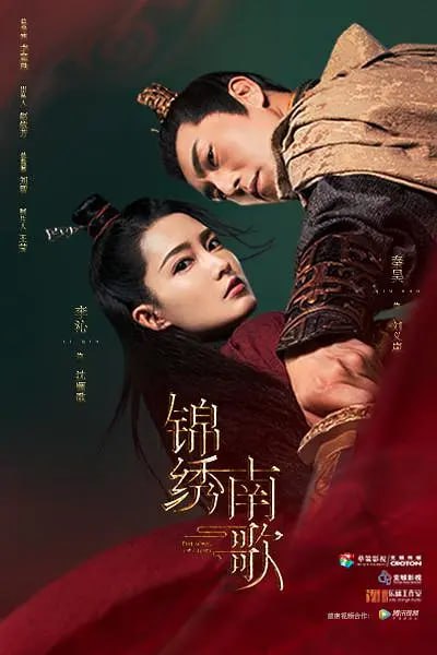 [锦绣南歌][2020][全集][国剧] - 夸克网盘 资源封面图