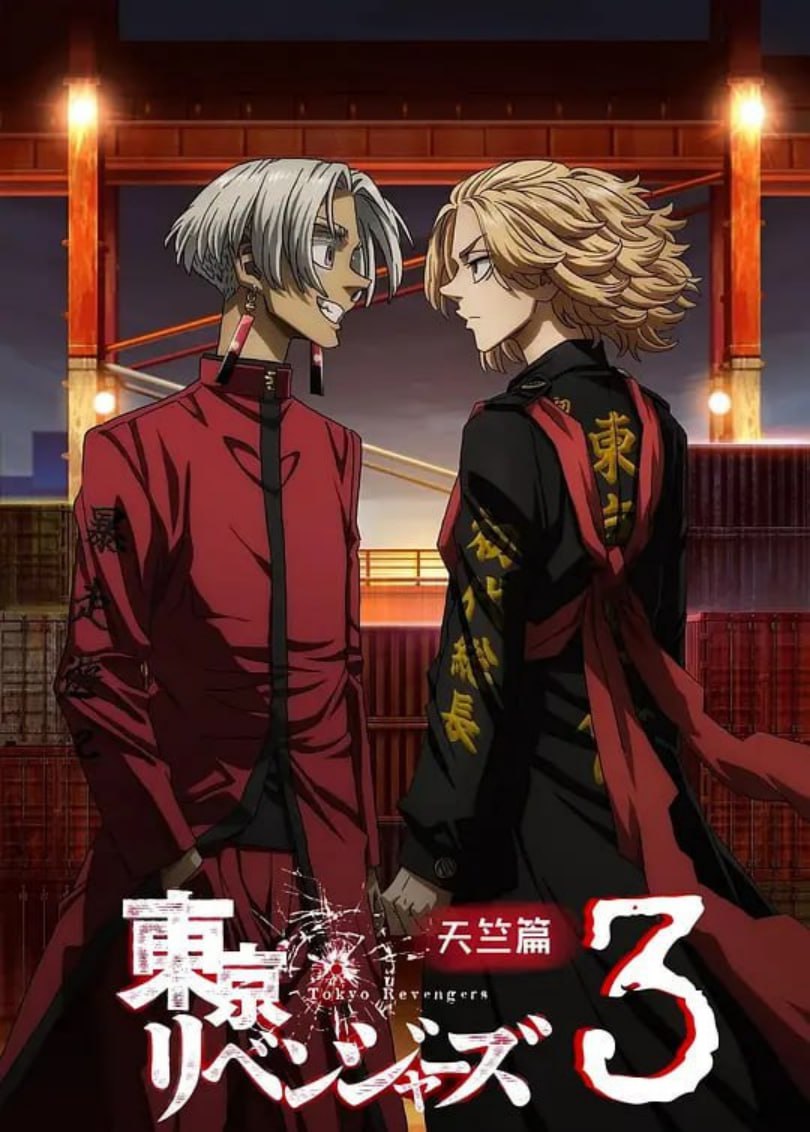 D 东京复仇者 1-3季全集 日语中字 - 夸克网盘 资源封面图