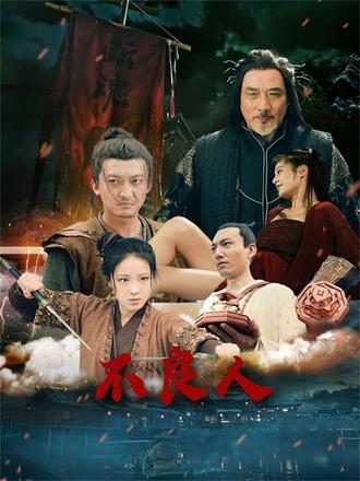 37.不良人（51集） - 夸克网盘 资源封面图
