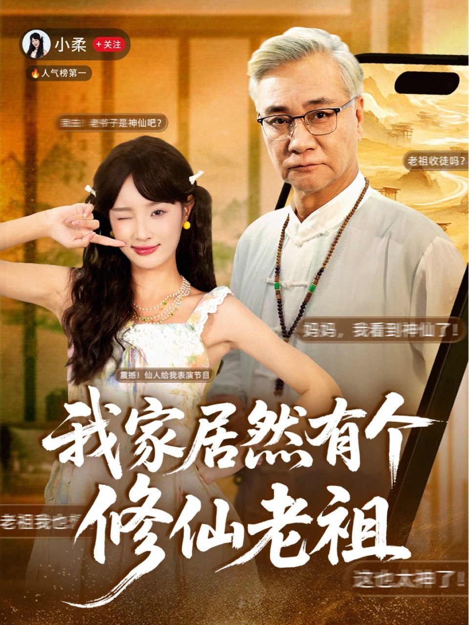 37.我家居然有个修仙老祖（94集）屈刚＆夏欢亭 - 夸克网盘 资源封面图