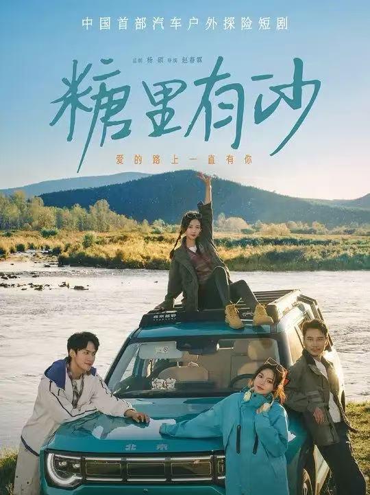 18.糖里有沙（30集）陈品延&林柒予 - 夸克网盘 资源封面图