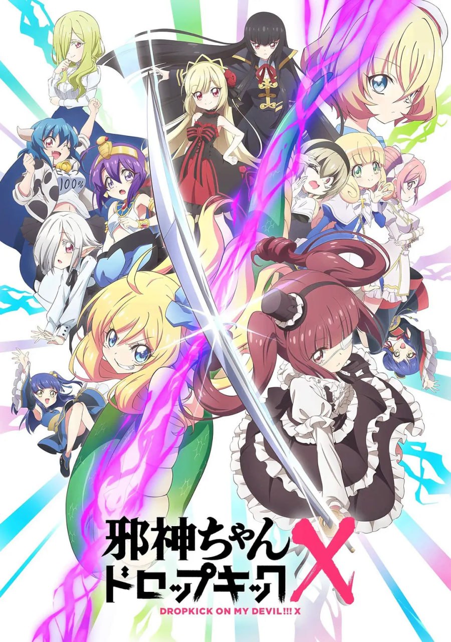 邪神与厨二病少女 - 夸克网盘 资源封面图