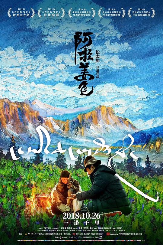 [阿拉姜色][2018][国语中字][1080P][3.8G] - 夸克网盘 资源封面图