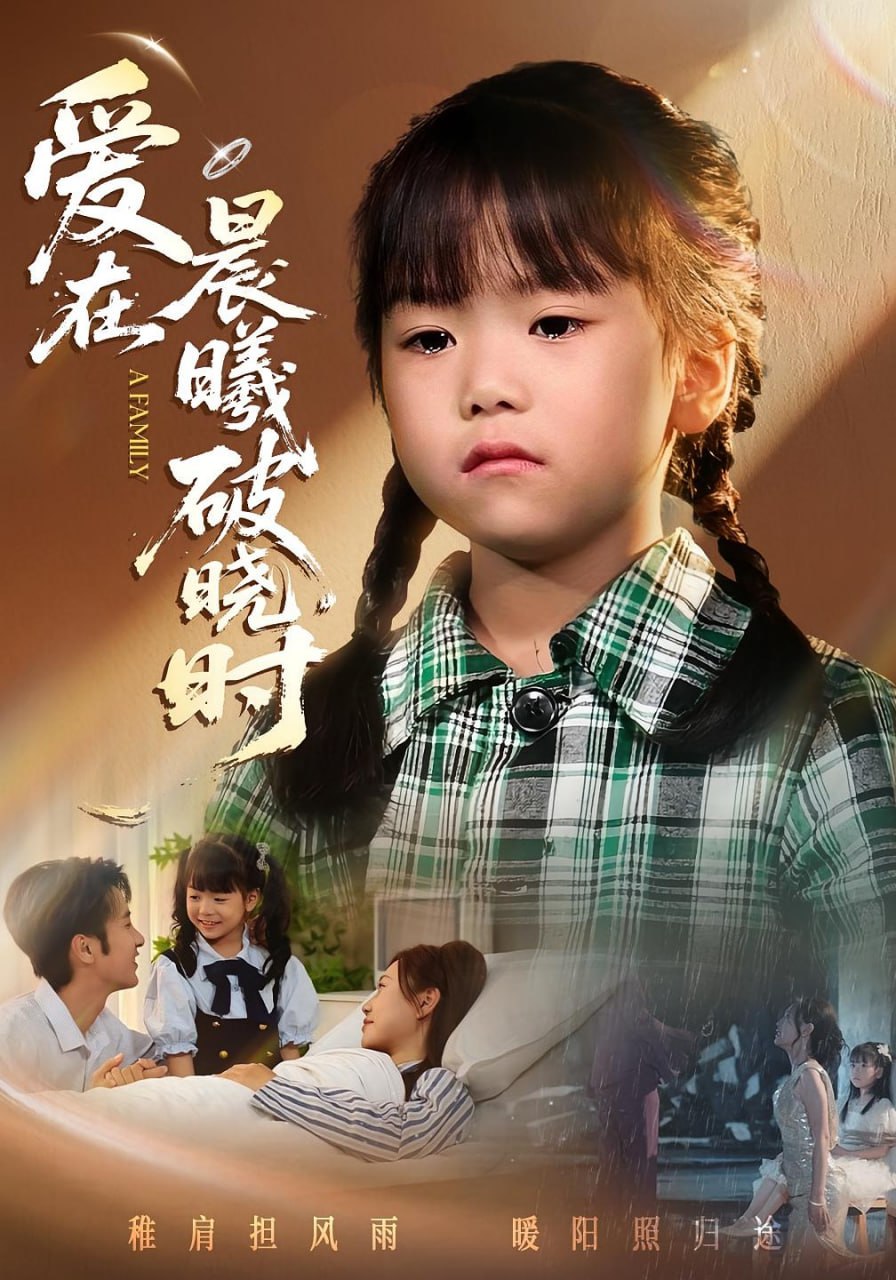 37.迟来的萌宝&爱在晨曦破晓时（55集）一望&石光 - 夸克网盘 资源封面图