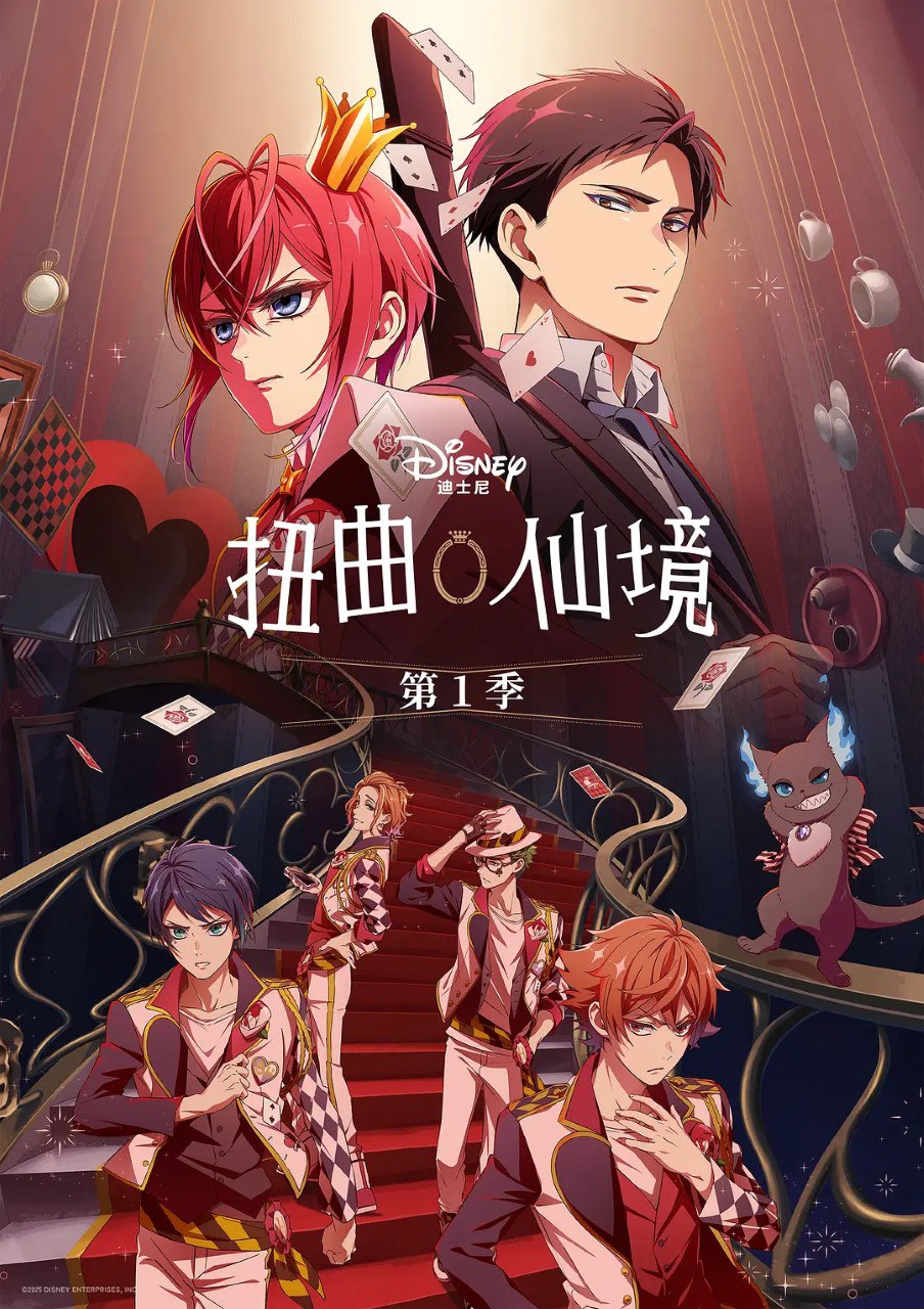 【动漫】迪士尼扭曲仙境 - 夸克网盘 资源封面图