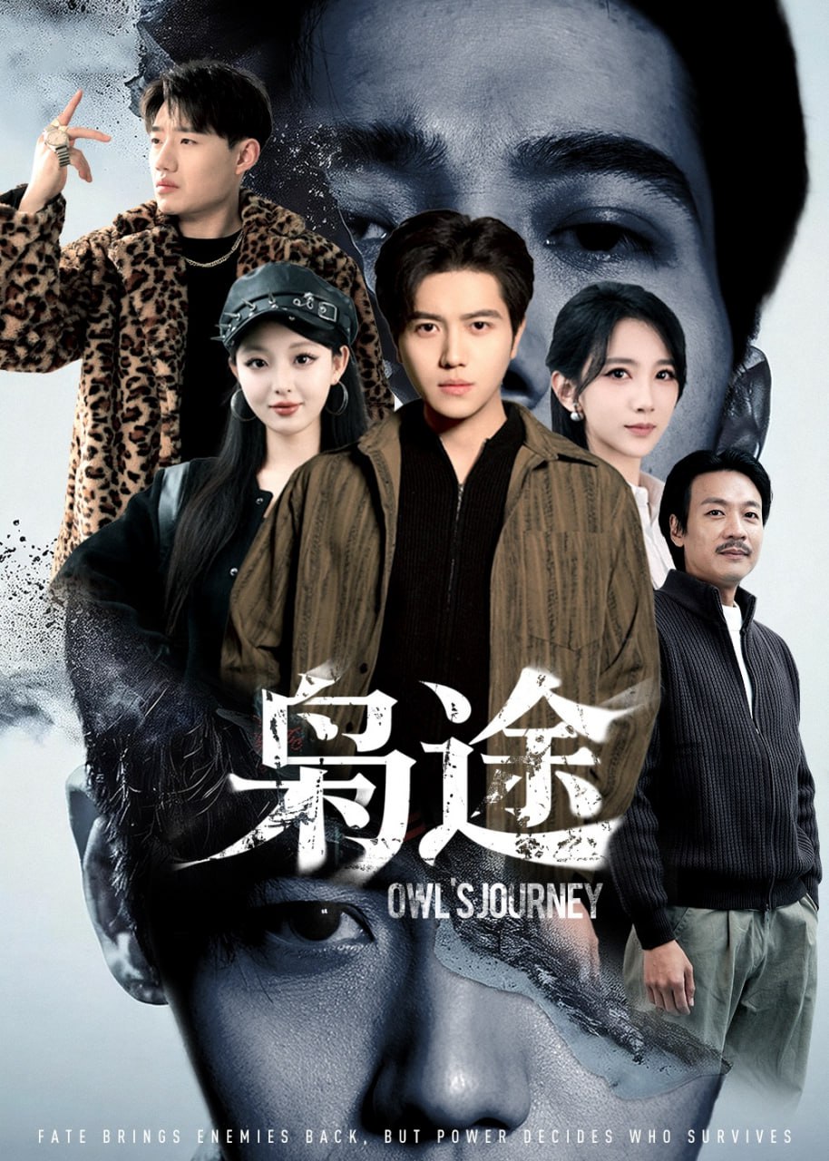 枭途＆龙抬头1：莫欺少年穷（100集）姜腾&高明君|短剧 - 百度网盘 资源封面图