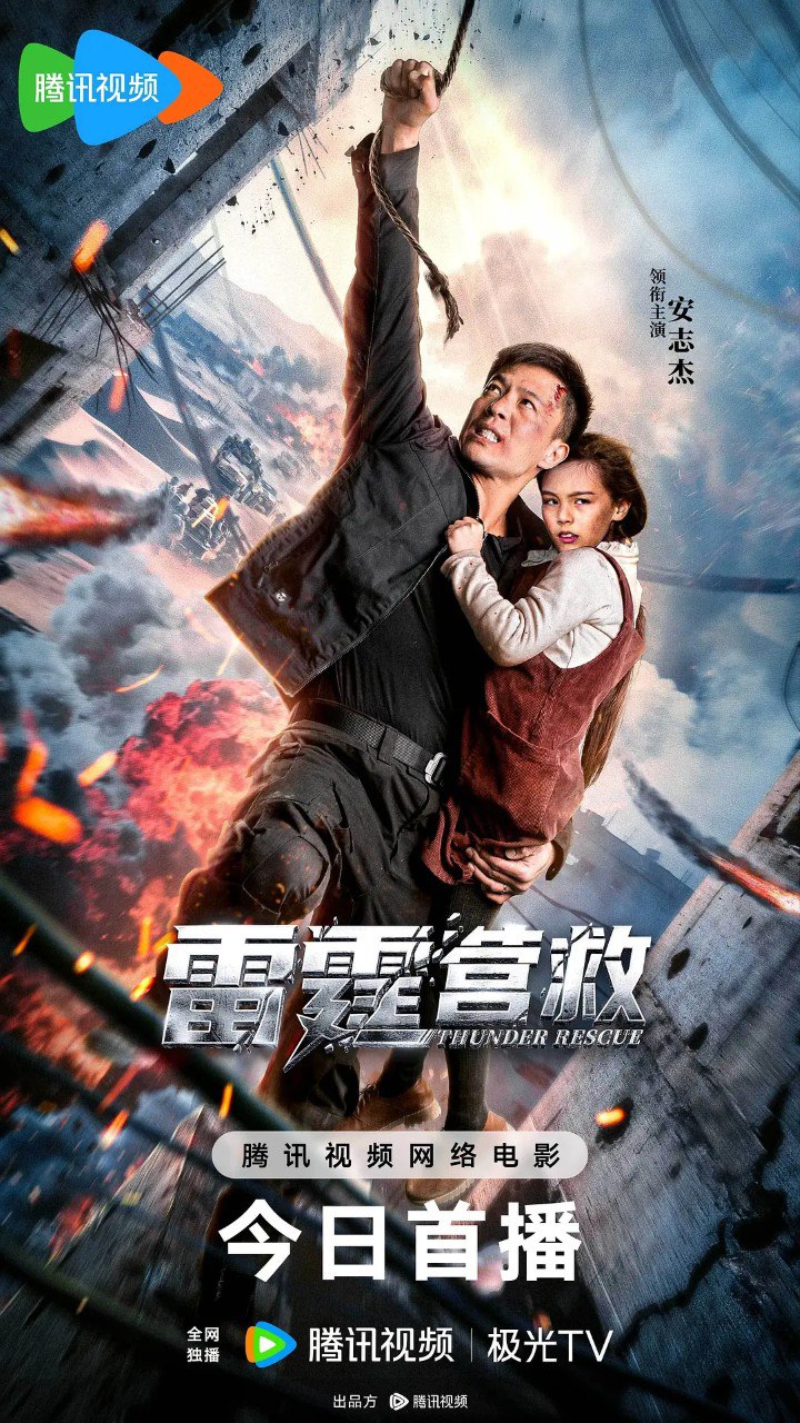 L雷{}{}霆营救 - 夸克网盘 资源封面图
