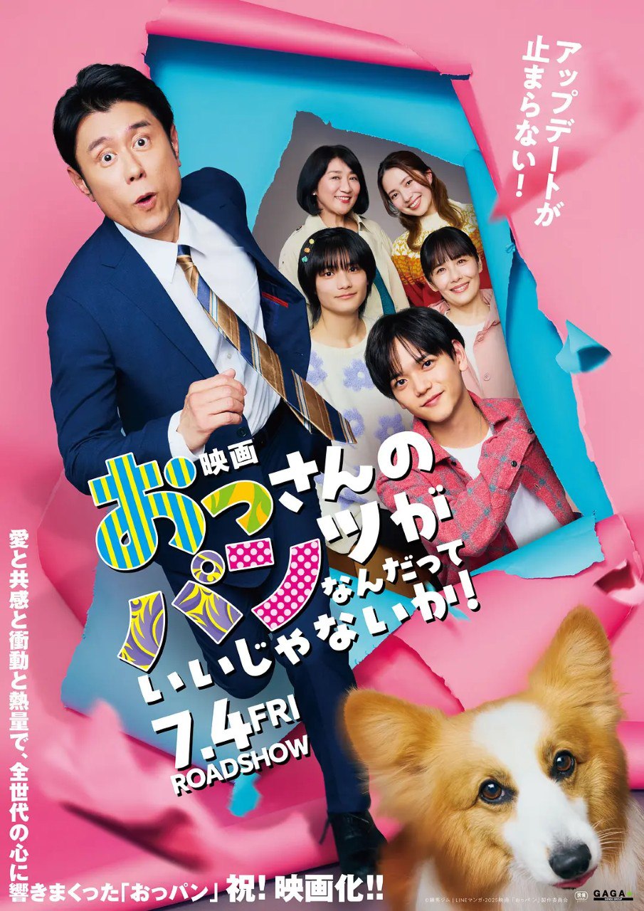 【日影】大叔的内裤穿什么都行！电影版 おっさんのパンツがなんだっていいじゃないか! 映画 (2025)おっさんのパンツがなんだっていいじゃないか! 映画 - 夸克网盘 资源封面图