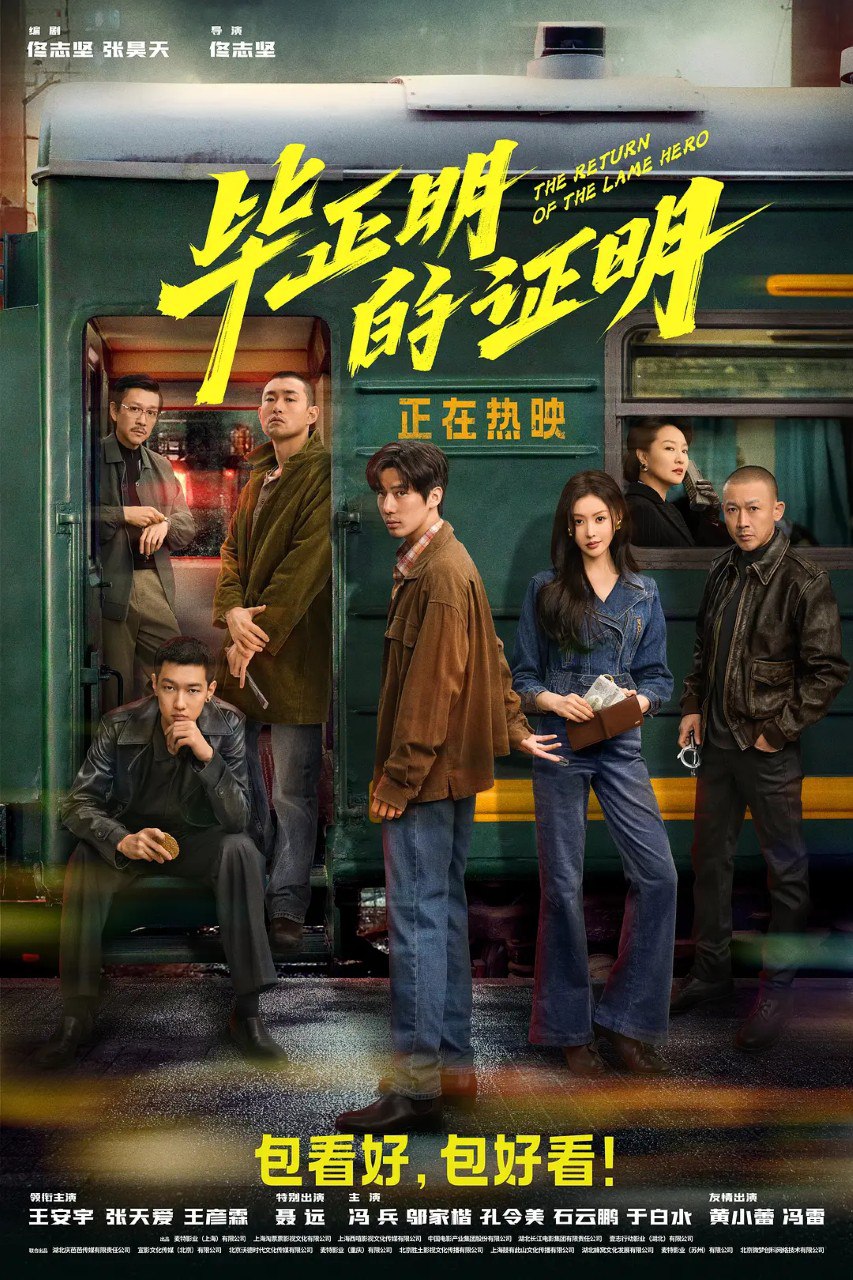 B毕.正.明.的.证.明 - 夸克网盘 资源封面图